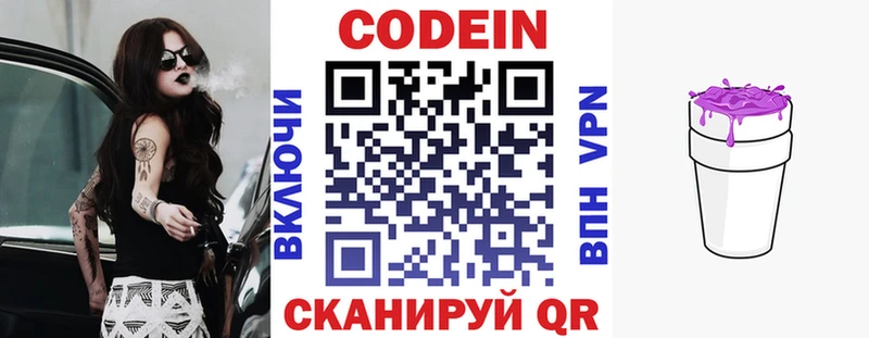 Codein напиток Lean (лин) Бронницы